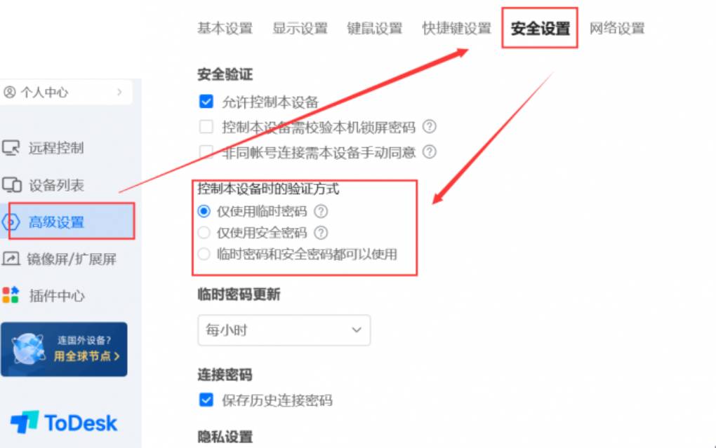 如何防止 ToDesk 账号被盗？